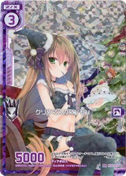 画像1: 【ホログラム】クリスマスのマンモン