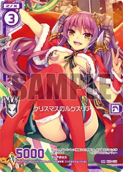 画像1: 【ホログラム】クリスマスのルクスリア