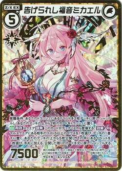 画像1: 【ホログラム】告げられし福音ミカエル