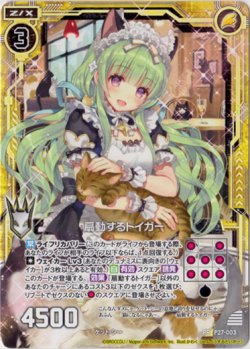 画像1: 扇動するトイガー