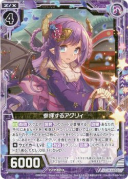 画像1: 参拝するアグリィ