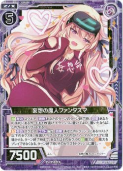 画像1: 妄想の魔人ファンタズマ