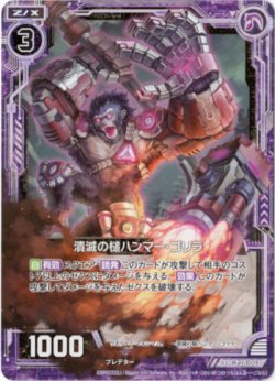 画像1: 潰滅の槌ハンマー・ゴリラ
