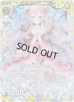 画像1: 【ホログラム】到達の熾天使ミカエル