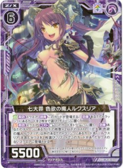 画像1: 七大罪 色欲の魔人ルクスリア