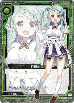 画像1: 月形由仁