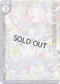 画像1: 【ホログラム】アニムス 華望の契り