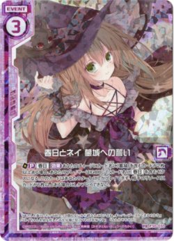 画像1: 【ホログラム】春日とネイ 墓城への誓い