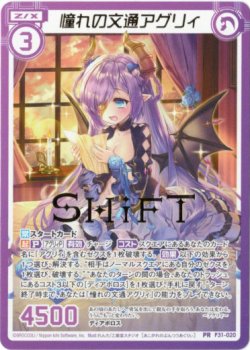 画像1: 【SHIFTロゴ】憧れの文通アグリィ