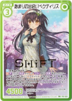 画像1: 【SHIFTロゴ】始まりの出会いペクティリス