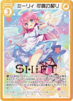 画像1: 【SHIFTロゴ】ミーリィ 可憐の契り