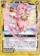 花天の輝聖フルール