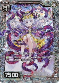 画像1: 【ホログラム】虚空に届いた鍵穴クートニア