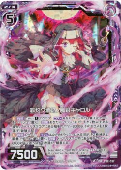 画像1: 【ホログラム】罪灼ク紫焔ノ魔眼キャロル