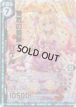 画像1: 【ホログラム】無敗の姫騎士リゲル