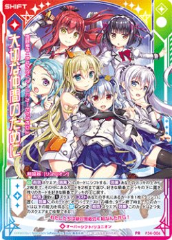画像1: 【ホログラム】大切な仲間のために