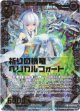 【ホログラム】祈りの機竜ヘリカルフォート