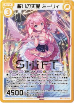 画像1: 【SHIFTロゴ】誓いの天愛 ミーリィ