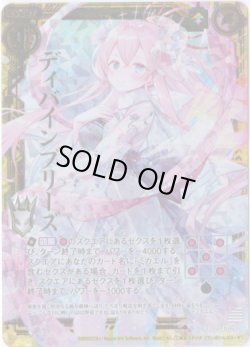 画像1: 【ホログラム】ディバインブリーズ