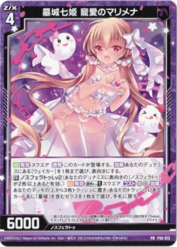 画像1: 墓城七姫 寵愛のマリメナ