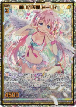 画像1: 【ホログラム】誓いの天愛 ミーリィ