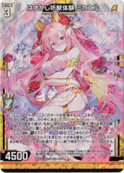 画像1: 【ホログラム】はずかし祈獣体験 ミカエル