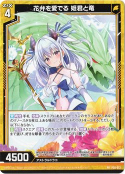 画像1: 花弁を愛でる 姫君と竜