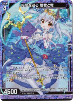 画像1: 【ホログラム】暗闇を巡る 姫君と竜