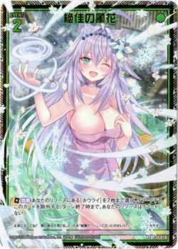 画像1: 【シークレット】絶佳の風花