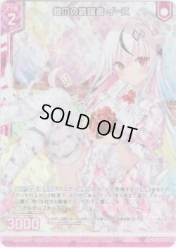 画像1: 【ホログラム】鋭爪の跳躍者 イース