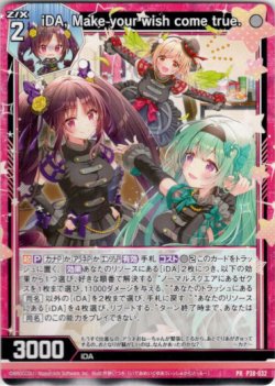 画像1: iDA, Make your wish come true.