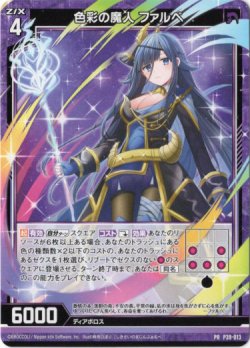 画像1: 色彩の魔人 ファルベ