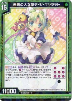 画像1: 未来の大女優デ・ジ・キャラット