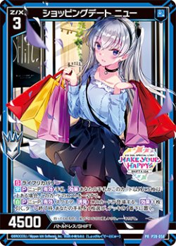 画像1: ショッピングデート ニュー
