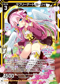 画像1: ラブリーデート ミーリィ
