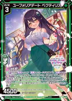 画像1: ユーフォリアデート ペクティリス