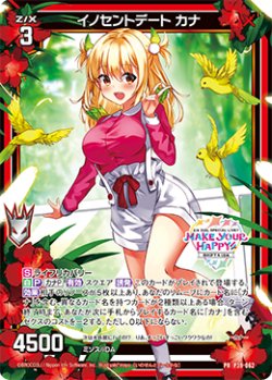 画像1: イノセントデート カナ