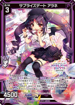 画像1: サプライズデート アラネ