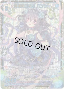 画像1: 【シークレット】青薔薇の祈り バンシー