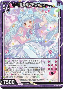 画像1: 美食楼のドロップス