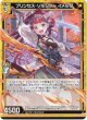 プリンセス・ソルジャー イメルダ
