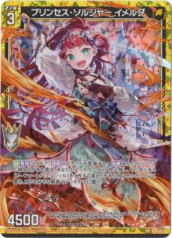 画像1: 【ホログラム】プリンセス・ソルジャー イメルダ