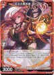 紅炎の解放者 アビッソ