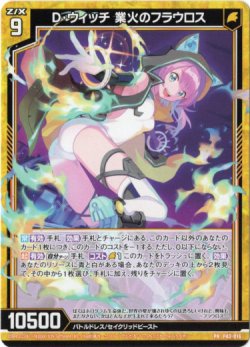 画像1: D・ウィッチ 業火のフラウロス