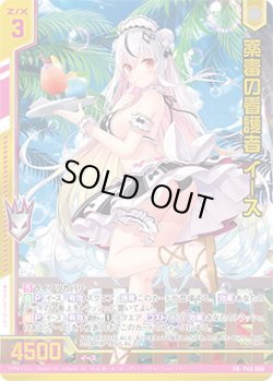 画像1: 薬毒の看護者 イース