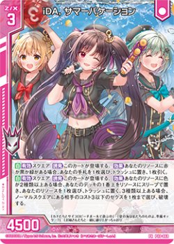 画像1: iDA, サマーバケーション