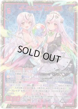 画像1: 【シークレット】イース＆スイ 紡ぐ物語