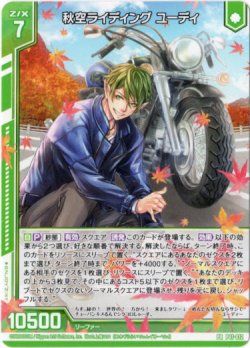 画像1: 【ホログラム】秋空ライディング ユーディ