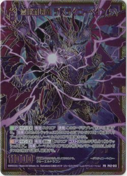 画像1: 【シークレット】滅獄崩壊竜 デスティニーベイン