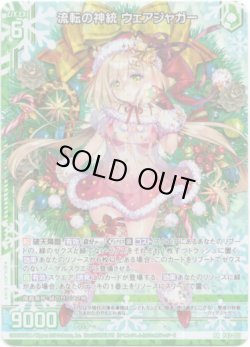 画像1: 【ホログラム】流転の神統 ウェアジャガー